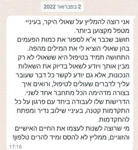 המלצה-שאולי-חיון (1)