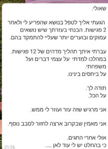 המלצה-שאולי-חיון (11)