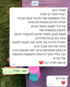 המלצה-שאולי-חיון (12)