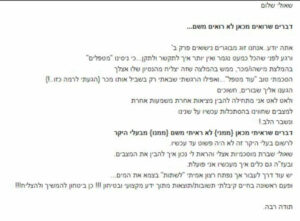המלצה-שאולי-חיון (2)