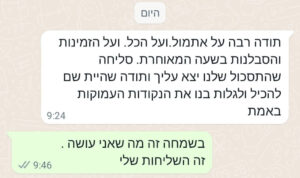 המלצה-שאולי-חיון (3)