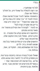 המלצה-שאולי-חיון (4)