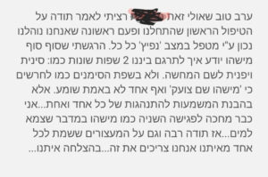 המלצה-שאולי-חיון (5)