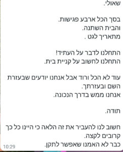 המלצה-שאולי-חיון (6)