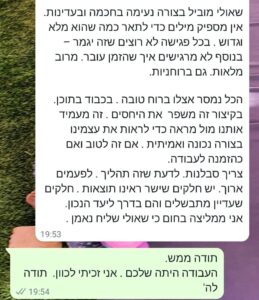 המלצה-שאולי-חיון (7)