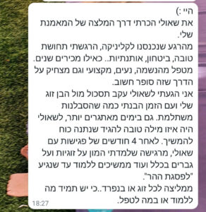 המלצה-שאולי-חיון (8)