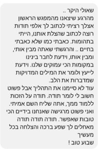 המלצה-שאולי-חיון (9)